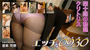 H0930 ki180628 Horny 0930 Kana Iwamoto 45 years old