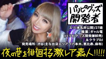 パリピグッズ開発者！！！夜の渋谷を徘徊するぶちアゲハイテンションの超発光ギャル(通称：ギャル電)！！！光るモノに集まる虫(男)達を片っ端から喰い漁る、ニュータイプな激レアギャルのオールナイトに完全密着