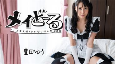 HEYZO 1799 メイどーる Vol.13～ご主人様のいいなり性人形～ – 豊田ゆう