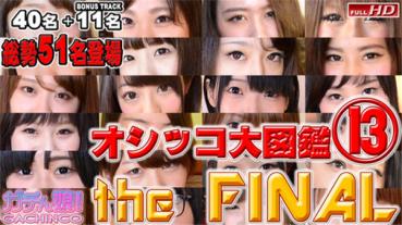 Heydouga 4037-PPV394 眞子　他 – オシッコ大図鑑　Part13 The FINAL