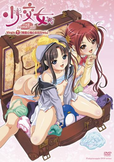 少交女 THE ANIMATION Virgin.1 「絢音と柚とお兄ちゃん」