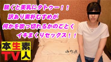 Heydouga 4083-PPV391 本生素人TV みちよ – 脱ぐと美乳にタトゥー！！訳あり素朴むすめが何かを吹っ切れるかのごとくイキまくりセックス
