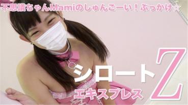 Tokyo Hot SE215 東京熱 不思議ちゃんMamiのしゅんごーい！ぶっかけ☆（モザイク有り）