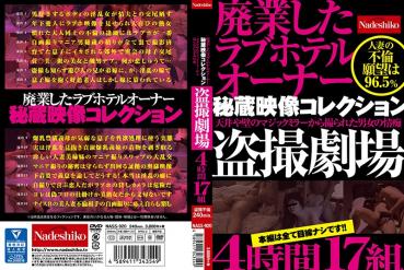 Closed love hotel owner Treasure image collection Male and female girls taken from the ceiling and wall magic mirrors Voyeurty theater 4 hours 17 pairs