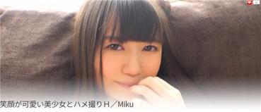 笑顔が可愛い美少女とハメ撮りＨ／Miku