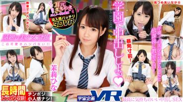 【VR】 Cum Inside at the Academy (HATO) VR Mary Hina