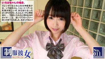 黒髪ショートの天然系スレンダー美少女に制服を着せてハメ撮りセックス！久しぶりの制服に「へんたい…だねぇ」と恥ずかしがりながらも微乳首を攻められ昇天！！制服彼女 No.11 いろは