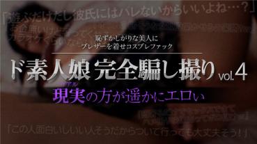 XXX-AV 23226 ド素人娘完全騙し撮りvol.4 Part1