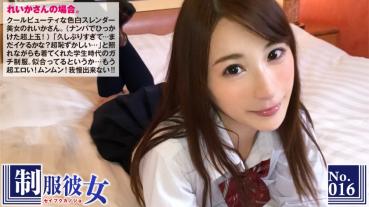 クールビューティな色白スレンダー美女が制服に着替えたら…。「まだイケるかな…？恥ずかしい…。。。」恥じらいがキュート過ぎるエロ艶課外授業！ 制服彼女 No.16 れいか