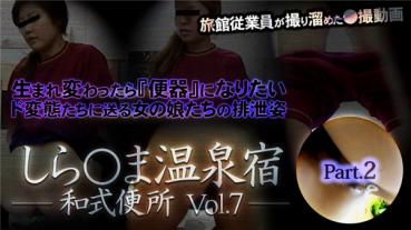 XXX-AV 23715 しら○ま温泉宿和式便所 vol.7 Part2