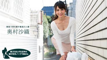 1Pondo 110218_763 一本道 110218_763 朝ゴミ出しする近所の遊び好きノーブラ奥さん 奥村沙織