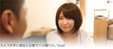 カメラ片手に彼女とお家でハメ撮りＨ／Yuuri