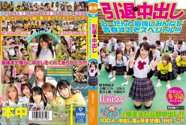 【数量限定】引退×中出し るーたんと最後にみんなで青春するぞスペシャル！！！ 生写真3枚付き