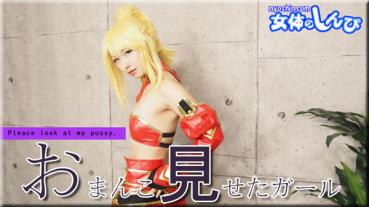 Nyoshin n1793 女体のしんぴ n1793 かおり / おまんこ見せたガール / B: 84 W: 60 H: 88