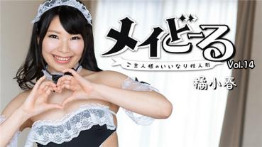 HEYZO 1904 メイどーる Vol.14～ご主人様のいいなり性人形～ – 橘小春