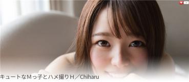 キュートなＭっ子とハメ撮りＨ／Chiharu