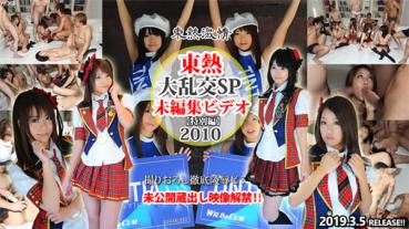 Tokyo Hot n1368 東京熱 大乱交SP2010 ＝未編集ビデオ＝ 特別編