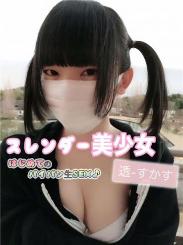 FC2 PPV 1049542 【白濁ピンクま○こ】初めてのパイパン生SEX スレンダー美少女透ちゃん 芸能事務所オファーを蹴ってハメ撮り再登場！穴あきパンツでおまんこぶっかけしたらザーメンオナニーでイっちゃったw(ΘェΘ)wﾊｰ!