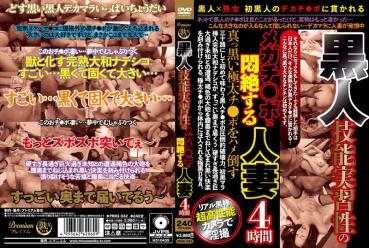 4 Hours Married Woman To Agony In The Black Tech Skills Training Megachi ○ Port