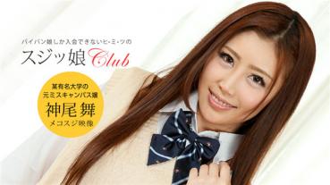1Pondo 050519_845 一本道 050519_845 スジッ娘倶楽部 神尾舞