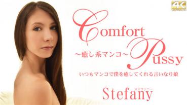 Kin8tengoku 3083 金8天国 3083 金髪天国 いつもマンコで僕を癒してくれる言いなり娘 Comfort Pussy Stefany / ステファニー