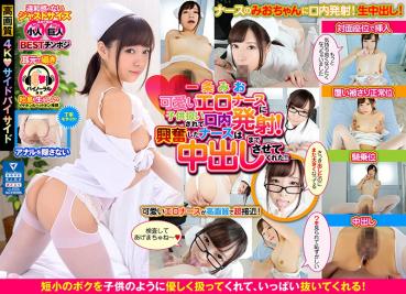 [VR] high-quality Mio Miho is treated as a child by a cute erotic nurse and is fired in the mouth! The excited nurse made me to cum! !