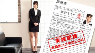 1Pondo 052119_852 一本道 052119_852 現役女子大生のカラダを張った就職面談～ 藤沢えみり