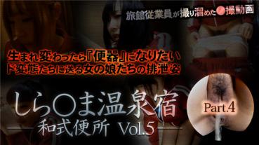 XXX-AV 23441 しら○ま温泉宿和式便所 vol.5 Part4