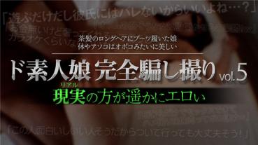 XXX-AV 23474 ド素人娘完全騙し撮りvol.5 Part1