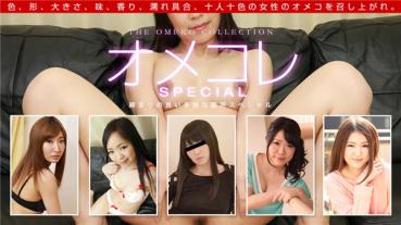 1Pondo 061319_860 一本道 061319_860 オメコレ マンココレクション〜マン汁たっぷり垂れ流しスペシャル〜あすかみさき 芹沢ひとみ 姫野未来 AIKA 水野優奈