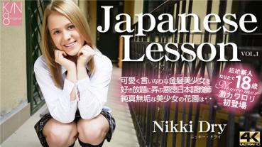 Kin8tengoku 3116 金8天国 3116 金髪天國 VIP先行配信 Japanese Lesson 可愛く言いなりな金髪美少女を好き放題に弄ぶ・・VOL1 Nikki Dry / ニッキー ドライ