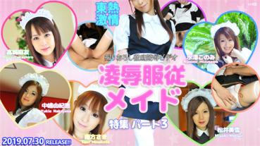 Tokyo Hot n1400 東京熱 東熱激情 凌辱服従メイド特集 part3