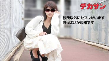 10musume 081119_01 天然むすめ 081119_01 デカサン ～エッチ好きだけど顔出しNG～鶴巻千尋