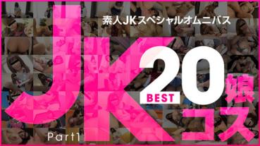 10musume 081219_01 天然むすめ 081219_01 素人JKスペシャルオムニバスBest20 Part 1 西田るか 杉浦花音 浅倉のどか 沢村みれい 霧島ミカ 七海 桐山あかり 中西まみ 深美せりな 川島愛奈