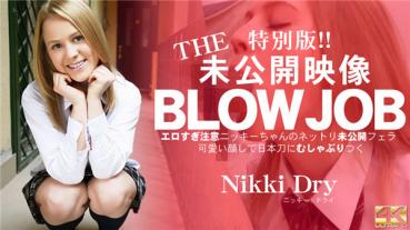 Kin8tengoku 3141 金8天国 3141 金髪天國 THE 未公開映像 BLOWJOB エロすぎ注意ニッキーちゃんのネットリ未公開フェラ！Nikki Dry / ニッキー ドライ