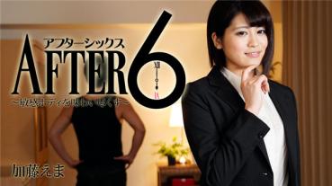 HEYZO 2100 アフター6～敏感ボディを味わい尽くす～ – 加藤えま
