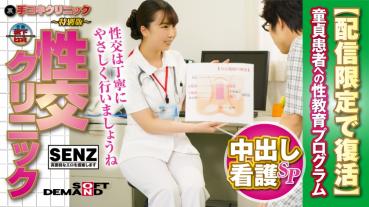 (裏)手コキクリニック ～特別版～ 性交クリニック  中出し看護SP  童貞患者への性教育プログラム【配信限定で復活】  玉木くるみ