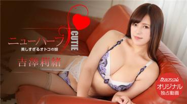 Caribbeancompr 010319_002 カリビアンコム プレミアム 010319_002 吉澤莉緒は美しすぎるオトコの娘