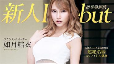 Caribbeancom 010120-001 Caribbeancom 010120-001 Debut Vol.54 - Slender Big Beauty And Shot - Yui Kizuki