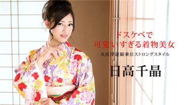 Caribbeancom 010320-001 Caribbeancom 010320-001 Kimono Beauty Too Cute In Dosukebe - Marujiri Floating Cowgirl Strong Style - Chiaki Hidaka