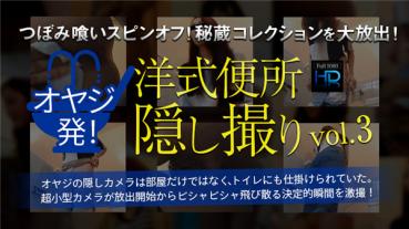 XXX-AV 23633 オヤジ発！洋式便所隠し撮りvol.03 part6