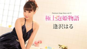 Caribbeancom 010420-001 Caribbeancom 010420-001 Superb Bubble Princess Story Vol.73 Haru Kuwasawa