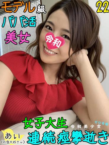 FC2 PPV 1231897 [Conscious System JD] 22-year-old college student who remains young becomes a prisoner of the middle-aged president's money and, is decaching in the very small and is slender body convulsions and whispers in succession www [darkness www of papa activity]