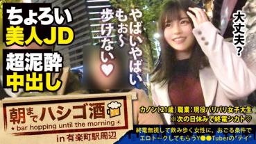 [Drunk JD in Dokudoku Pies] x [Ultra Sensitive Constitution & Transformation Faucet Ma - This Terrible Too Demon Tide] x [Face Deviation Value SSS Class] x [F Cup's Transcendental Beauty Big Is National Treasure Class] - Veteran Actor's, Unexpected Outing Pies There Is A Happening www: Hashigo Liquor 59 Until The Morning In Yurakucho Station