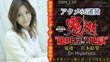 N0405 Oni-an – Eri Miyamoto