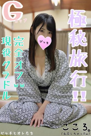 FC2 PPV 1245198 [Top Secret Travel] Big Gravure Idol And Shinobi Hot Spring Trip Night Crawling Ww