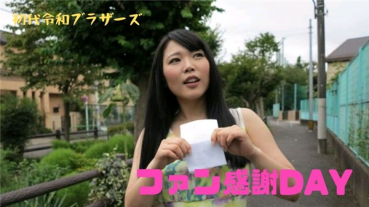 Tokyo Hot RB021 東京熱 憧れのAV女優がお宅訪問！ファン感謝DAY企画〜！
