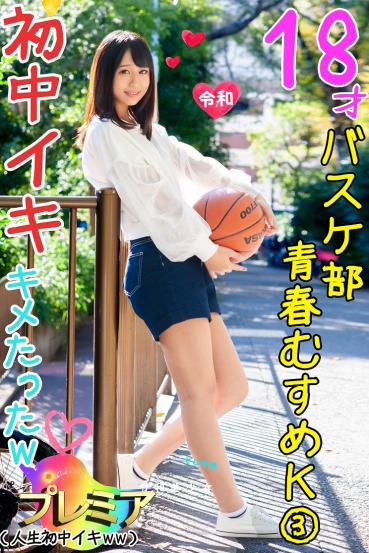 FC2 PPV 1249244 [Youth 18 Daughter] Experienced One K (3) Basketball Girl. I was caught in the city of Yarichin and i was greeted with the first climax in w [personal photography]