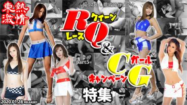 Tokyo Hot n1439 東京熱 東熱激情 RQ＆キャンギャル特集 part5