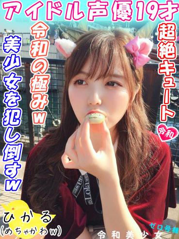 FC2 PPV 1251800 [Idol Voice Actor Outflow] Popular Anime Appearance Mechakawa 19-year-old Private SEX Leaked! 2020 Best Gonzo out! W [Personal Shooting] That Was By The Appearance & Personality Yoshiko-chan